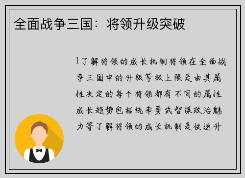 全面战争三国：将领升级突破